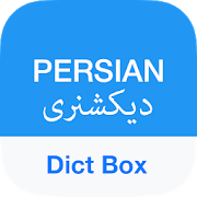 Persian Dictionary & Translator Dict Box Premium 8.3.3