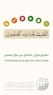 Ayah Quran App 5.3.1