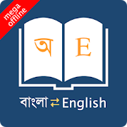 English Bangla Dictionary vomi Ad Free