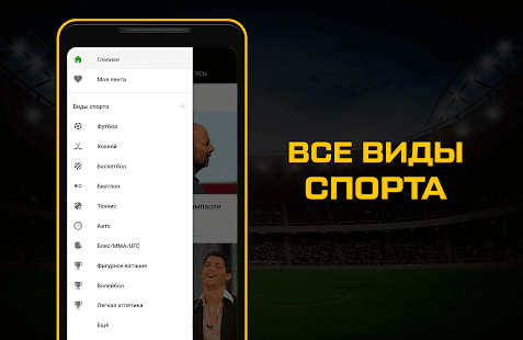 sports-ru-football-live-scores-news-and-results-6-1-1-mod